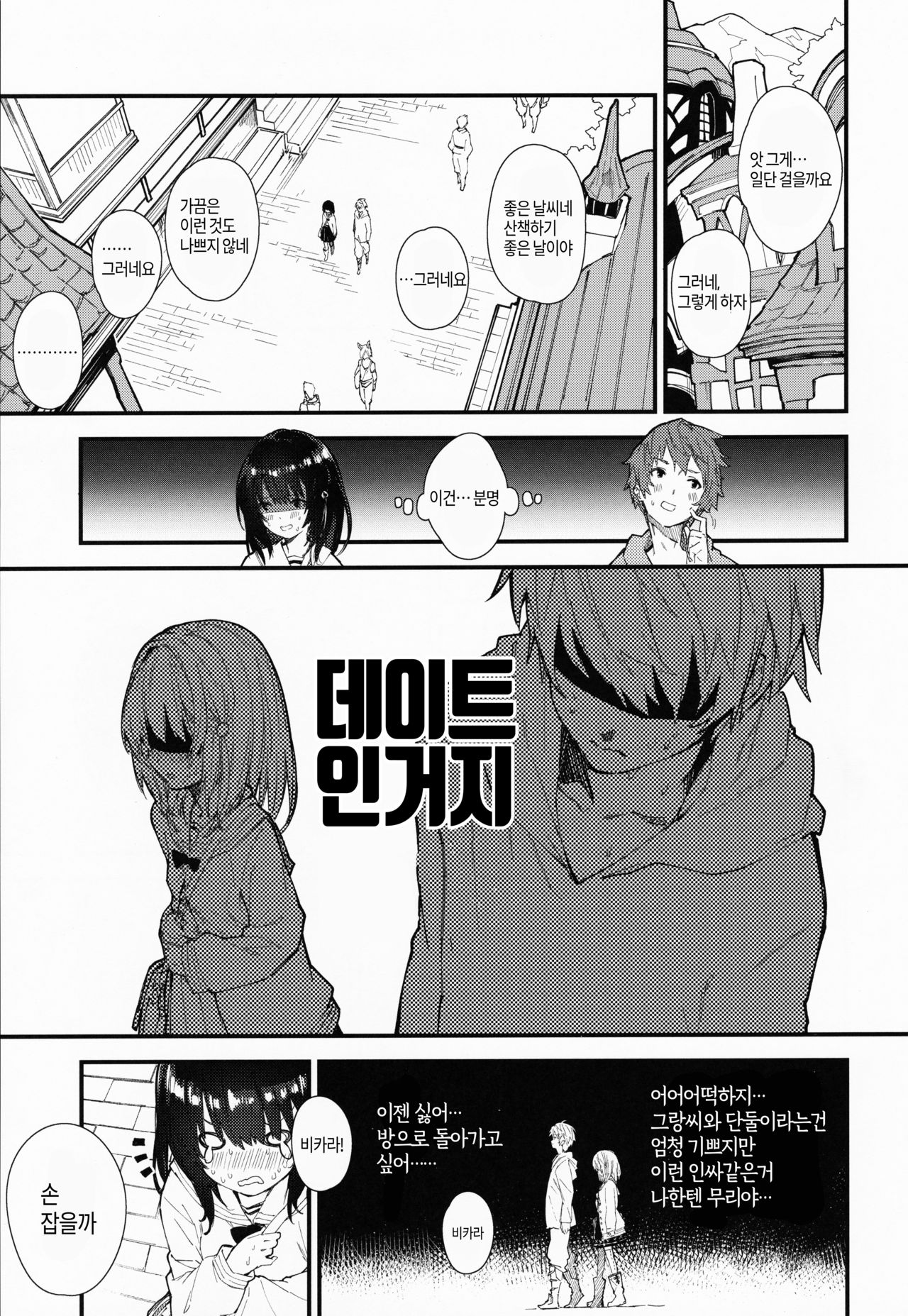 Vikala-chan to Ichaicha suru Hon page 4 full