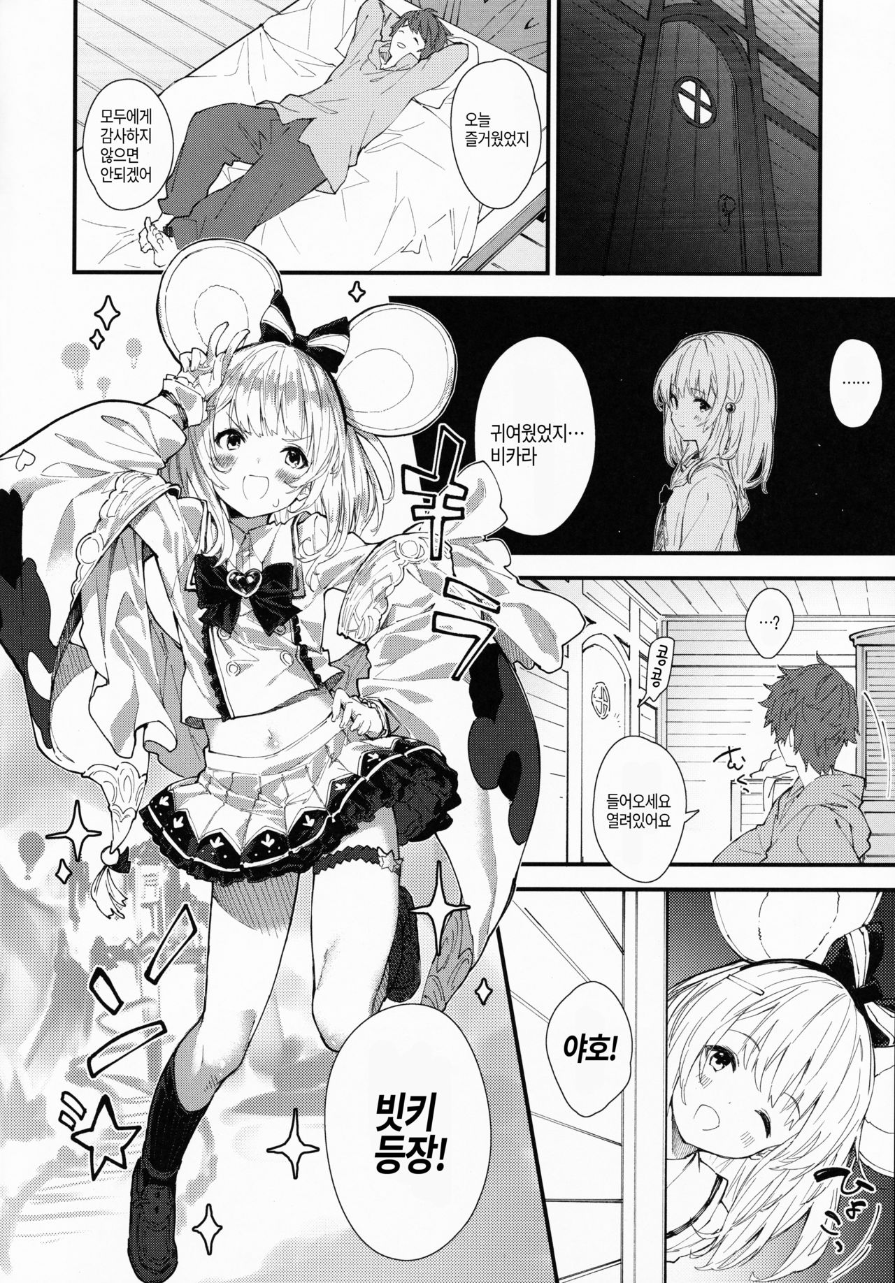 Vikala-chan to Ichaicha suru Hon page 7 full