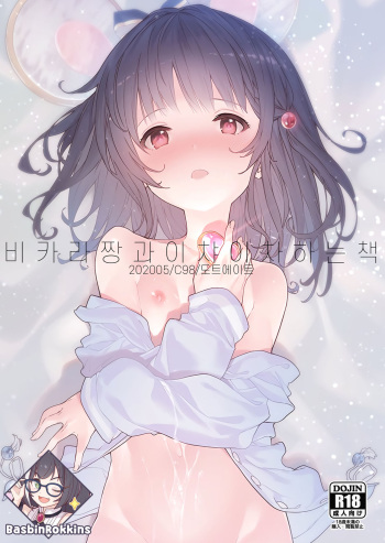 Vikala-chan to Ichaicha suru Hon cover