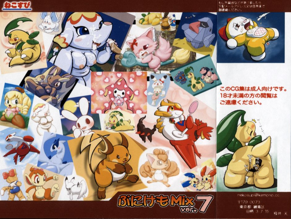 PuniKemo Mix ver7 page 1 full