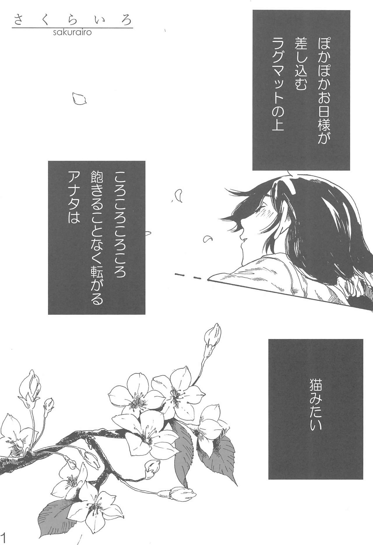 sakurairo page 5 full