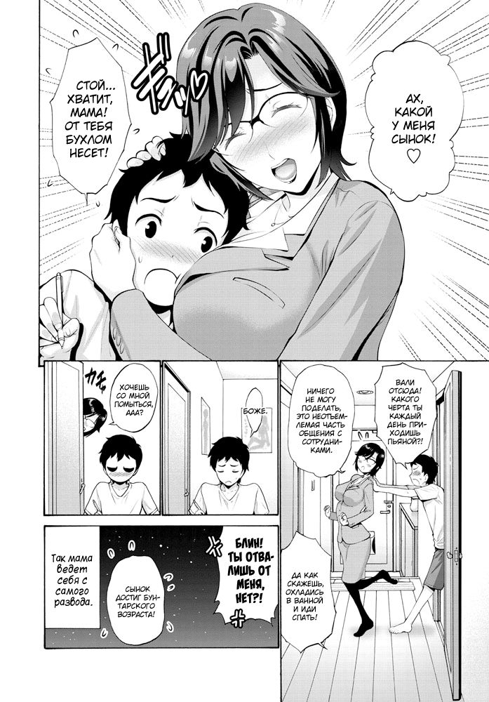 Haha no Musuko | Мамин сын page 2 full