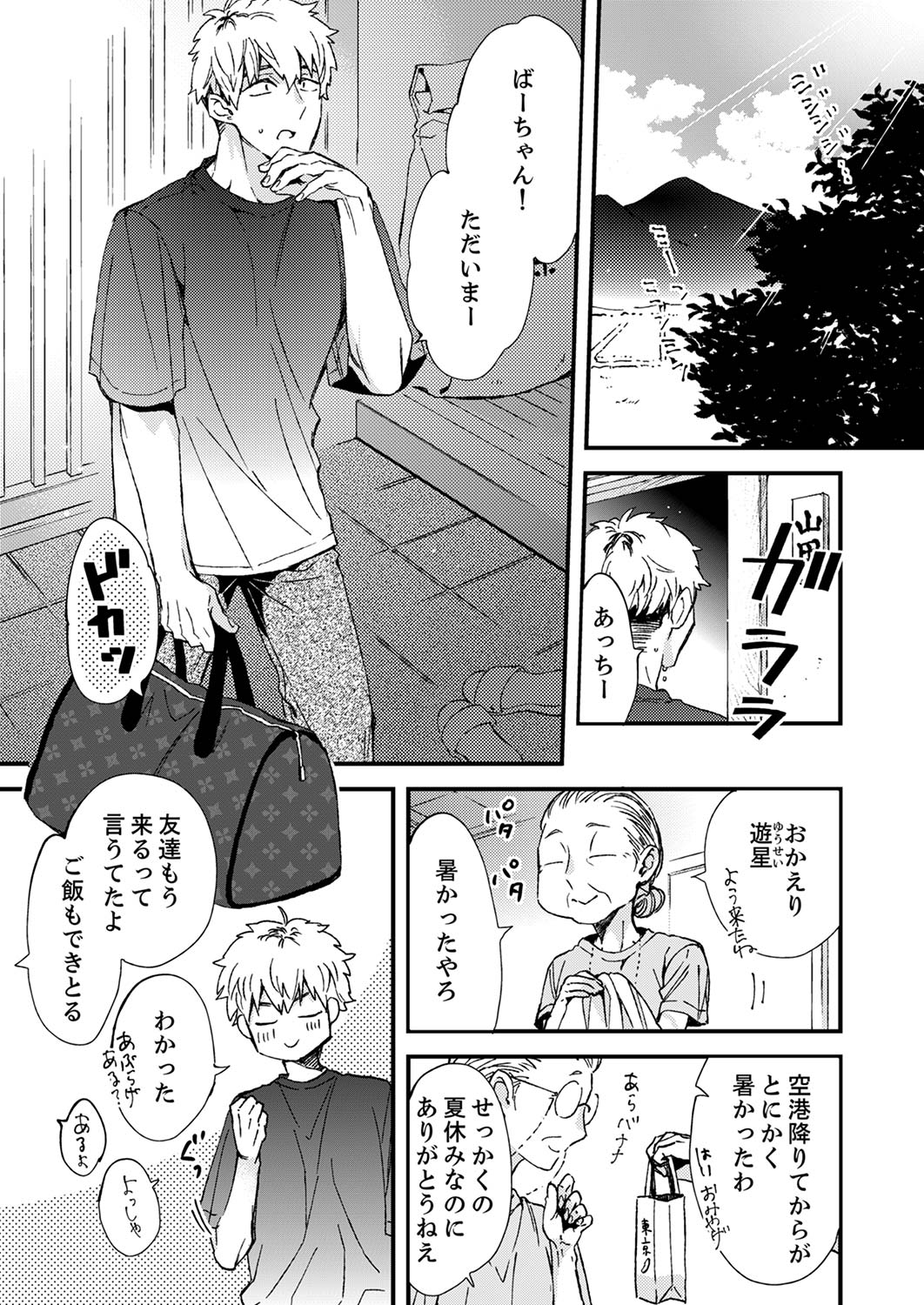 田舎でセックスに溺れた夏休み～大人になった幼馴染と…【合本版】1 page 3 full
