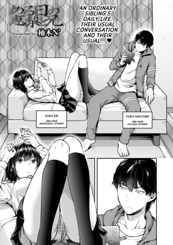 Aru Hi no Eri to Ani | Eri and Her Older Brother on a Certain Day cover