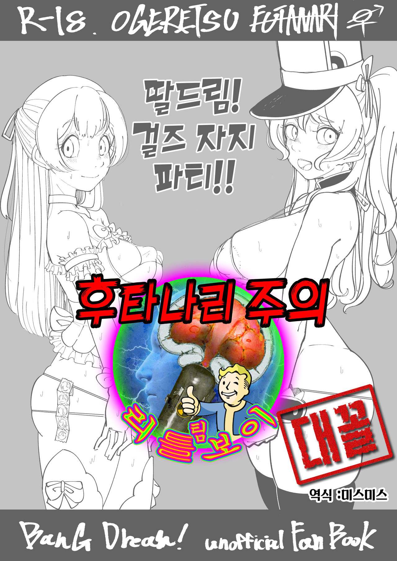 Senzuri! Girls Chinpo Party!! | 딸드림! 걸즈 자지 파티!! page 1 full