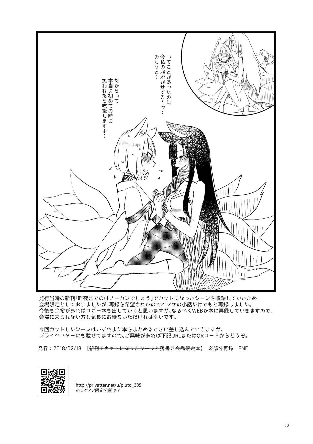Kuuneru Taberu no Kurikaeshi page 9 full