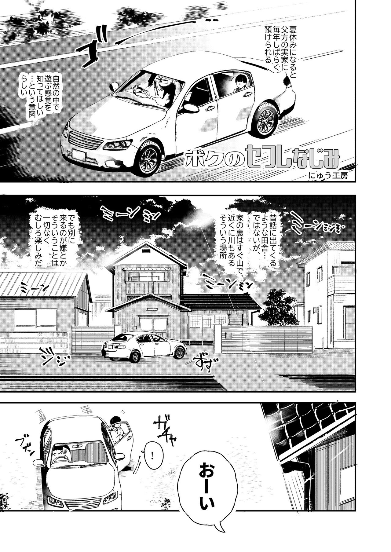 Boku no SeFri najimi ~ Dohentai Erohon o Mitsukete Shimatta Natsu ~ page 4 full