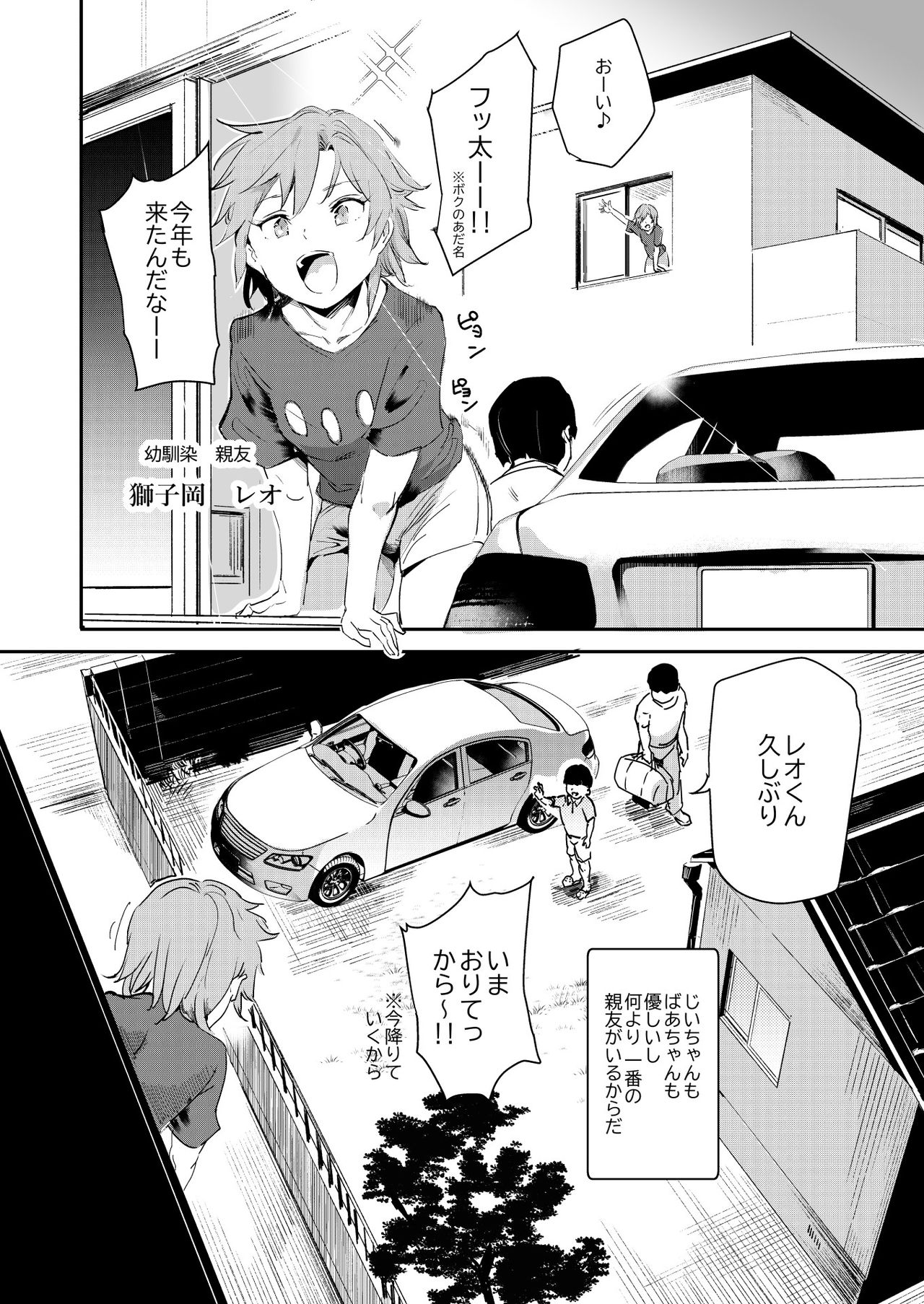 Boku no SeFri najimi ~ Dohentai Erohon o Mitsukete Shimatta Natsu ~ page 5 full