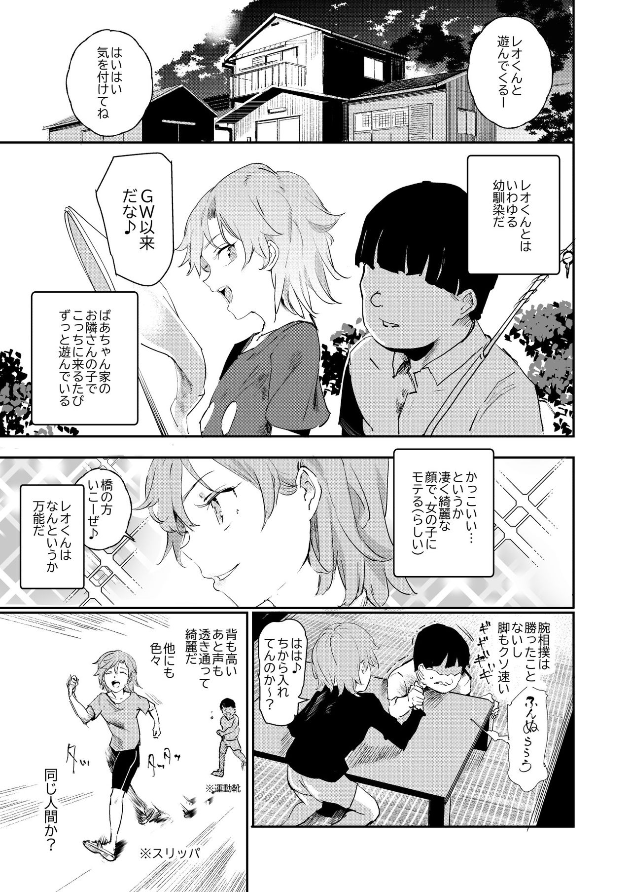 Boku no SeFri najimi ~ Dohentai Erohon o Mitsukete Shimatta Natsu ~ page 6 full