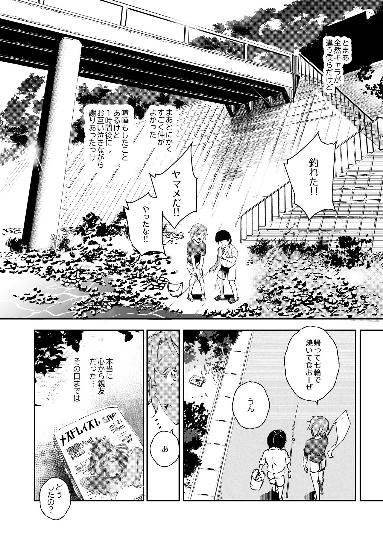 Boku no SeFri najimi ~ Dohentai Erohon o Mitsukete Shimatta Natsu ~ page 7 full