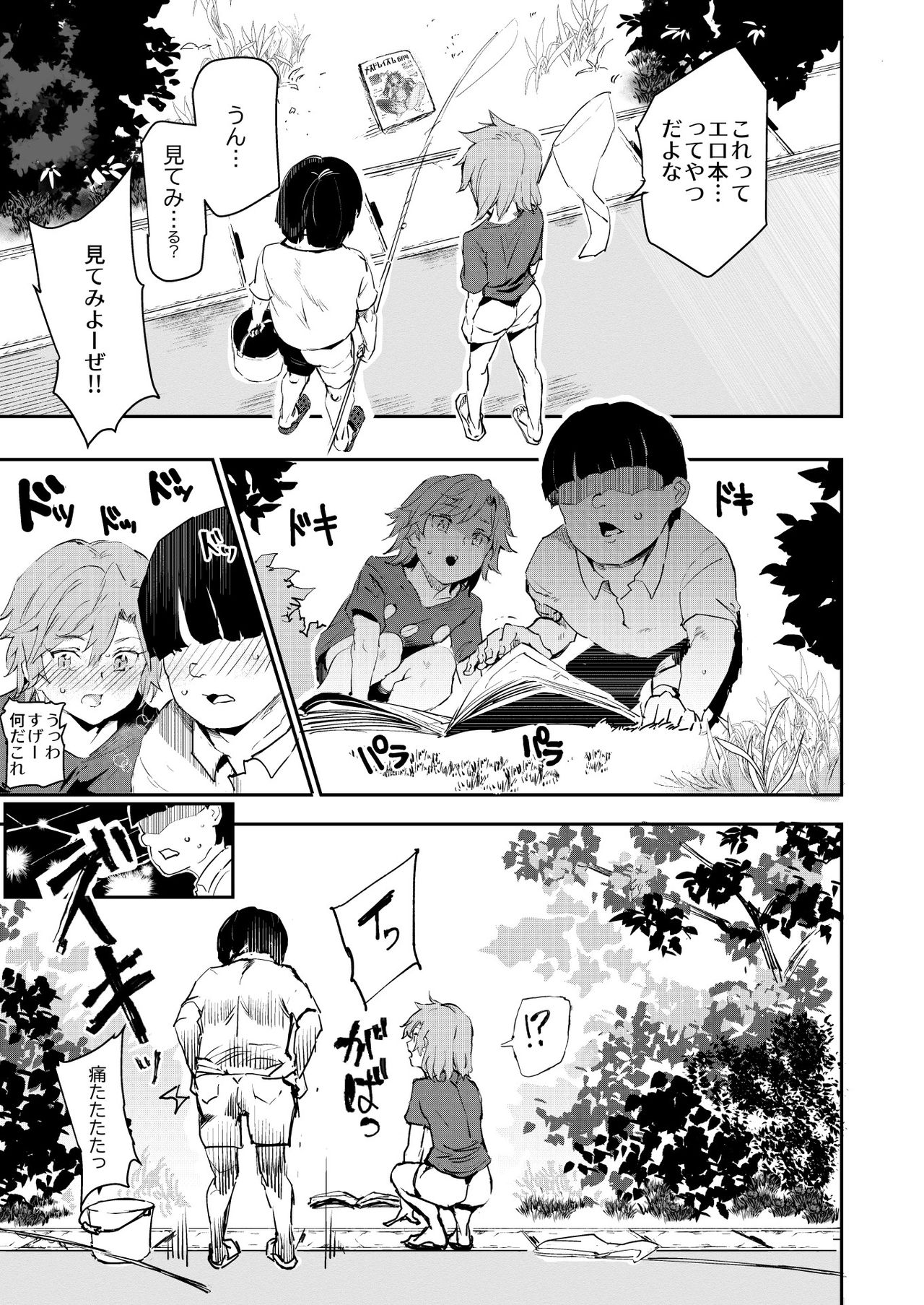 Boku no SeFri najimi ~ Dohentai Erohon o Mitsukete Shimatta Natsu ~ page 8 full