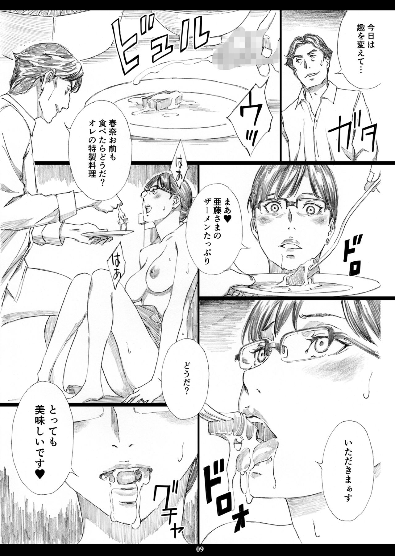 Kyonyuu Onna Joushi Saimin Shinkon Seikatsu page 8 full