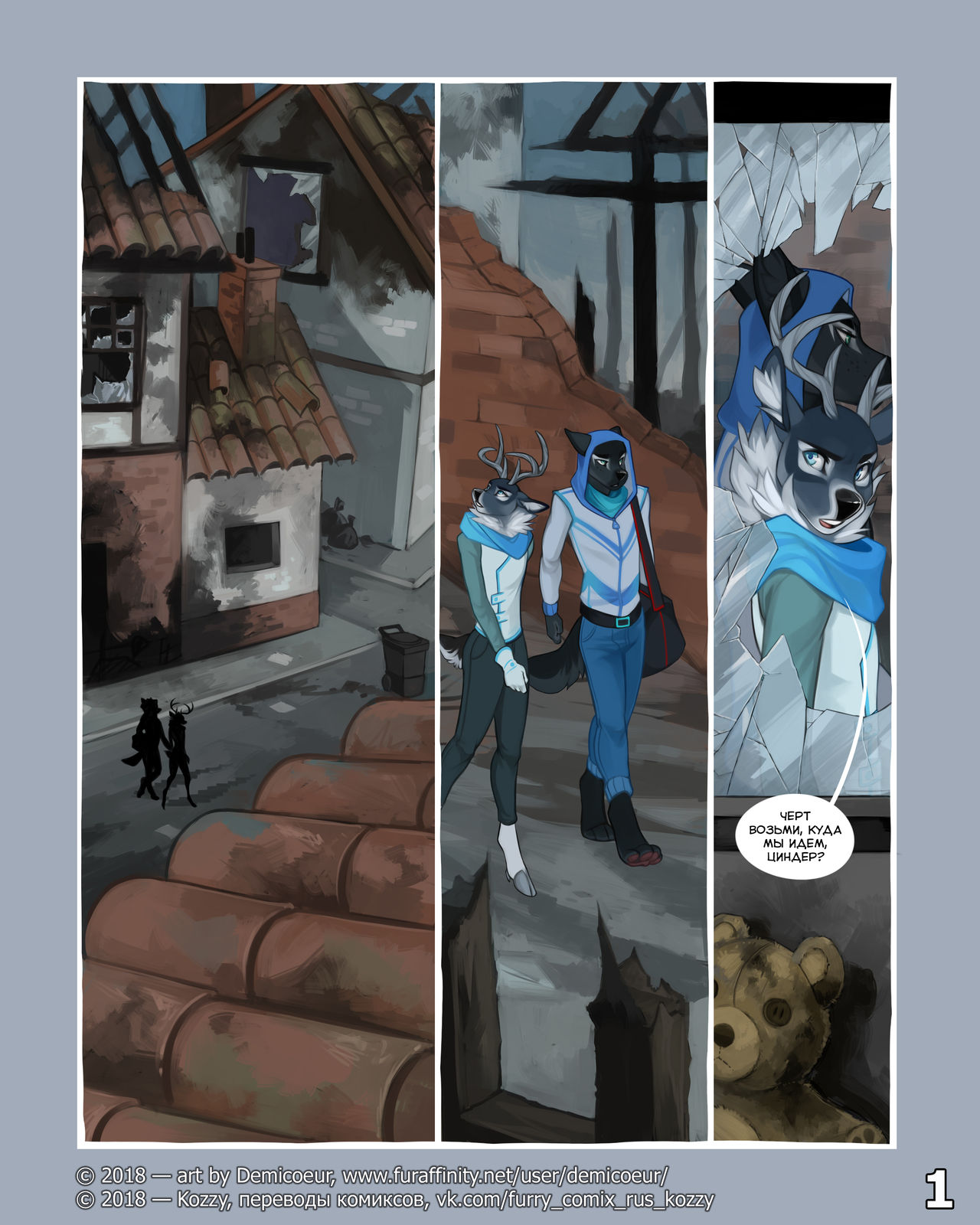 Cinder Frost 3 | Циндер и Фрост 3 page 2 full