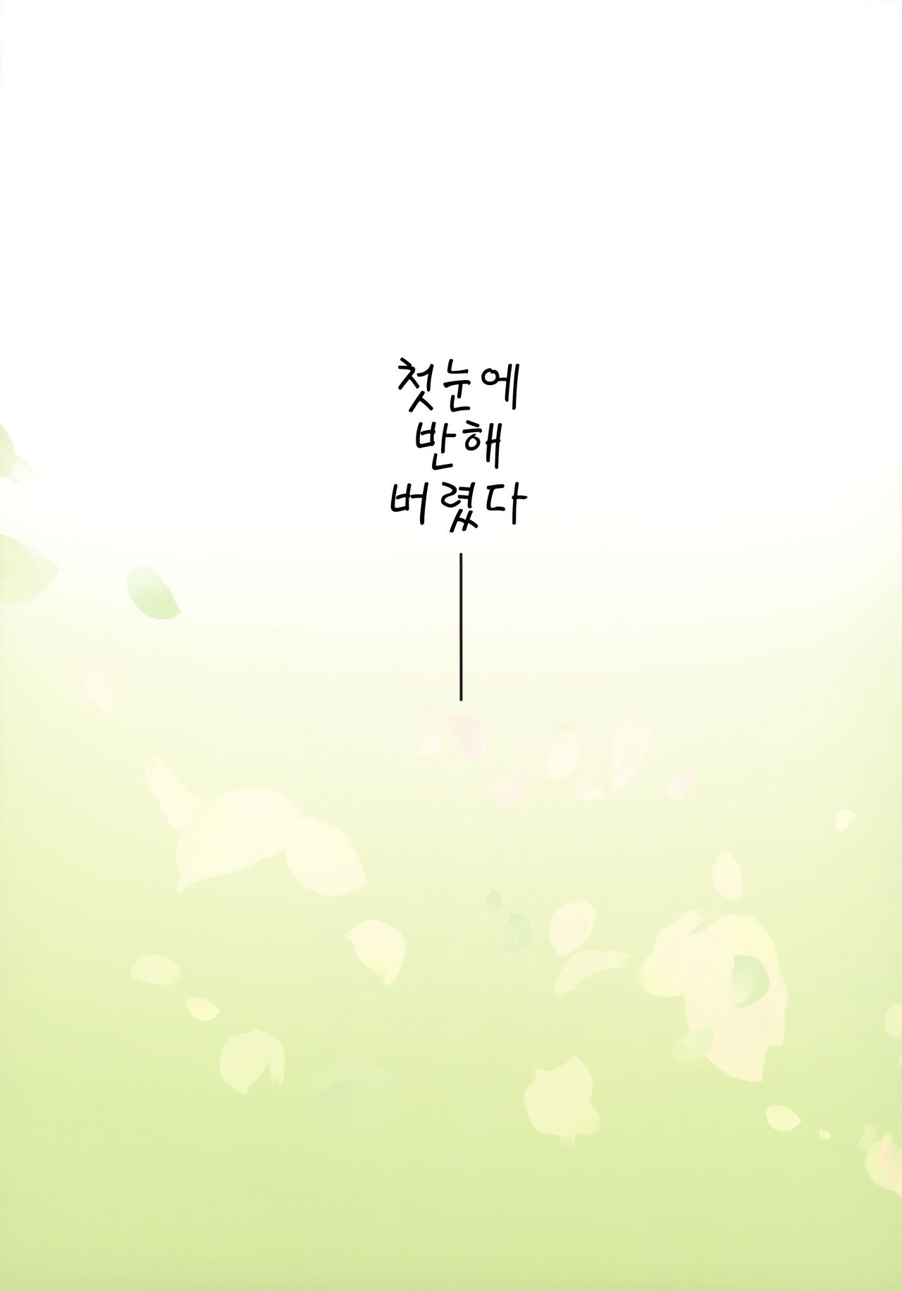 Irui Konintan - Wakaayu page 2 full