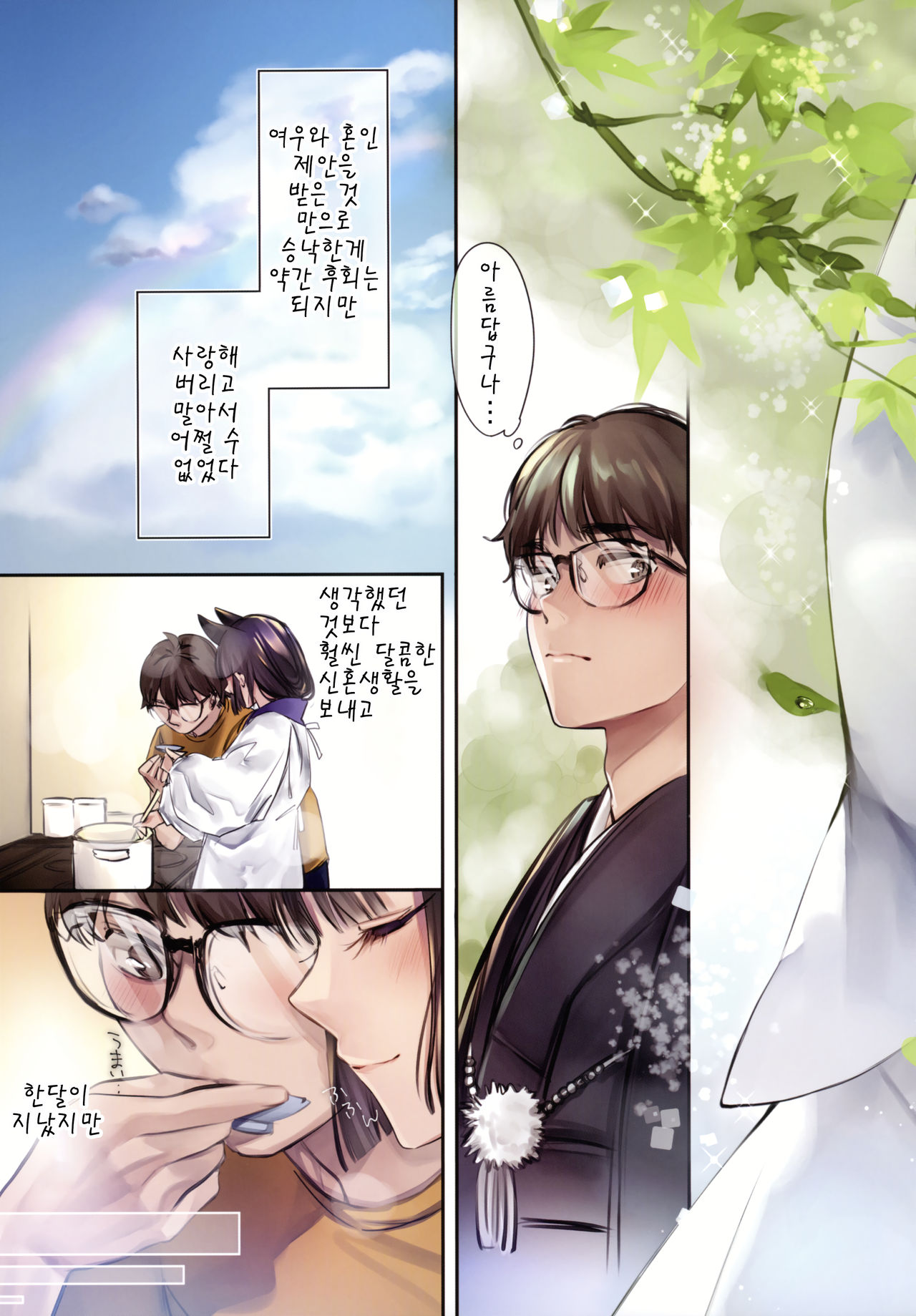 Irui Konintan - Wakaayu page 4 full
