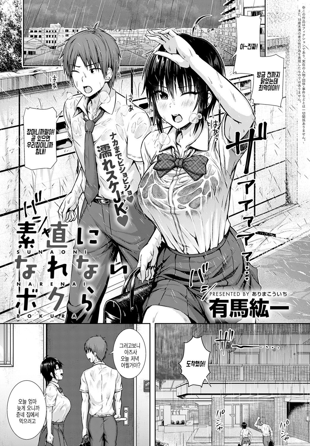 Sunao ni Narenai Bokura | 솔직해지지 못하는 우리들 page 1 full