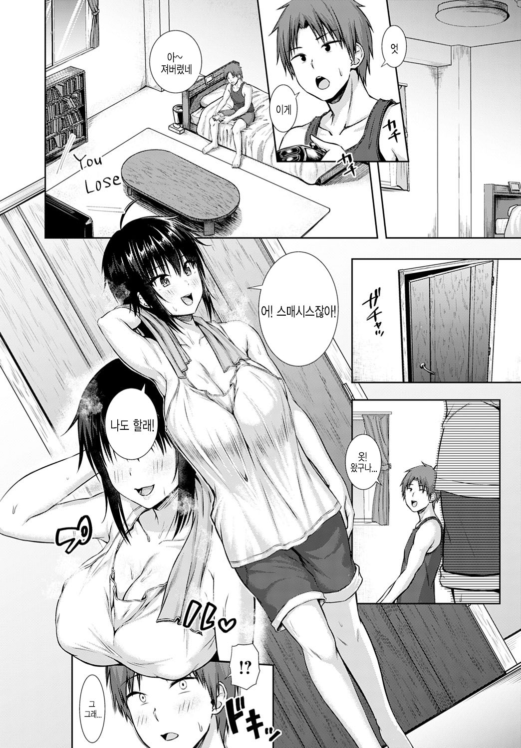 Sunao ni Narenai Bokura | 솔직해지지 못하는 우리들 page 4 full