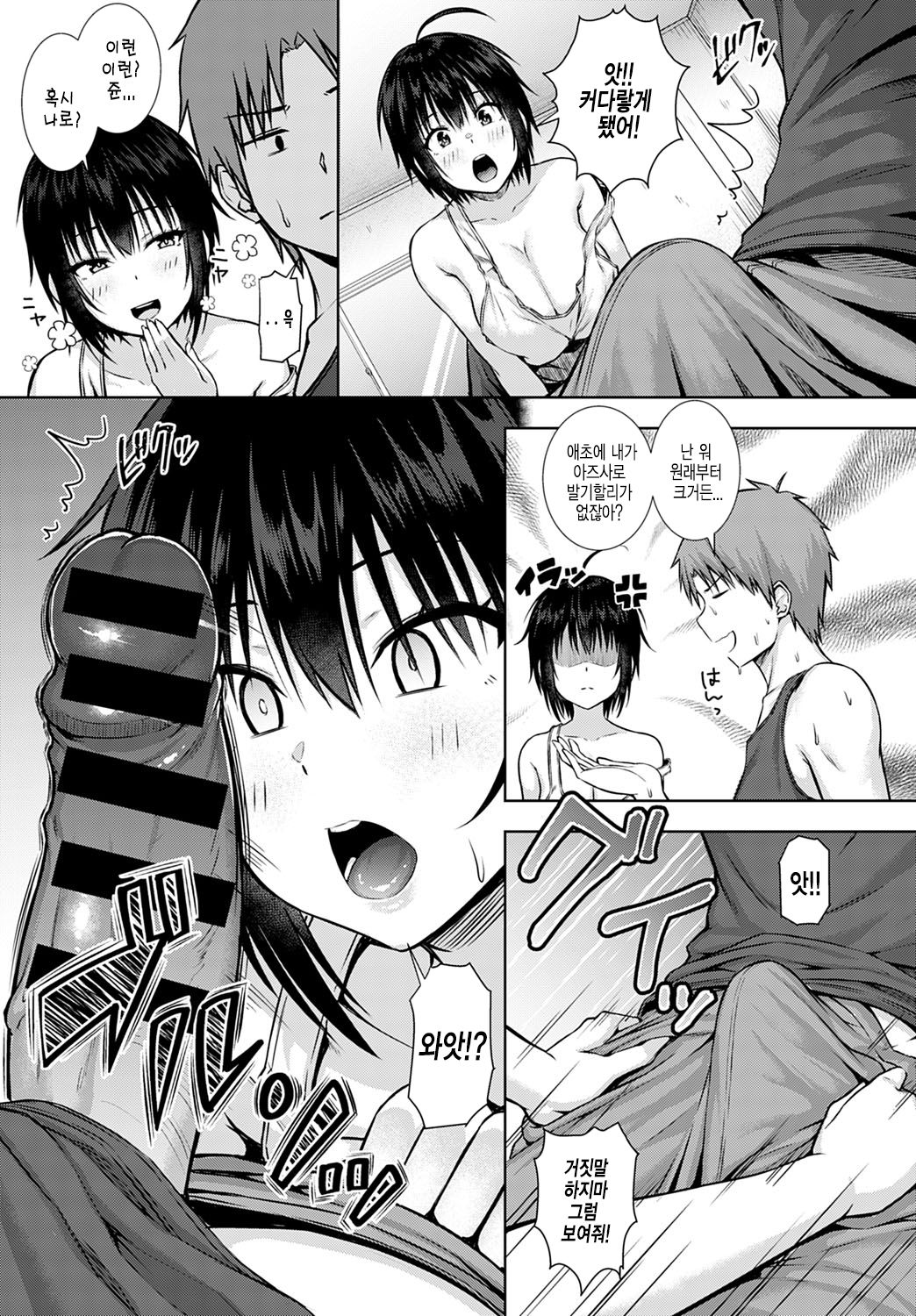 Sunao ni Narenai Bokura | 솔직해지지 못하는 우리들 page 7 full