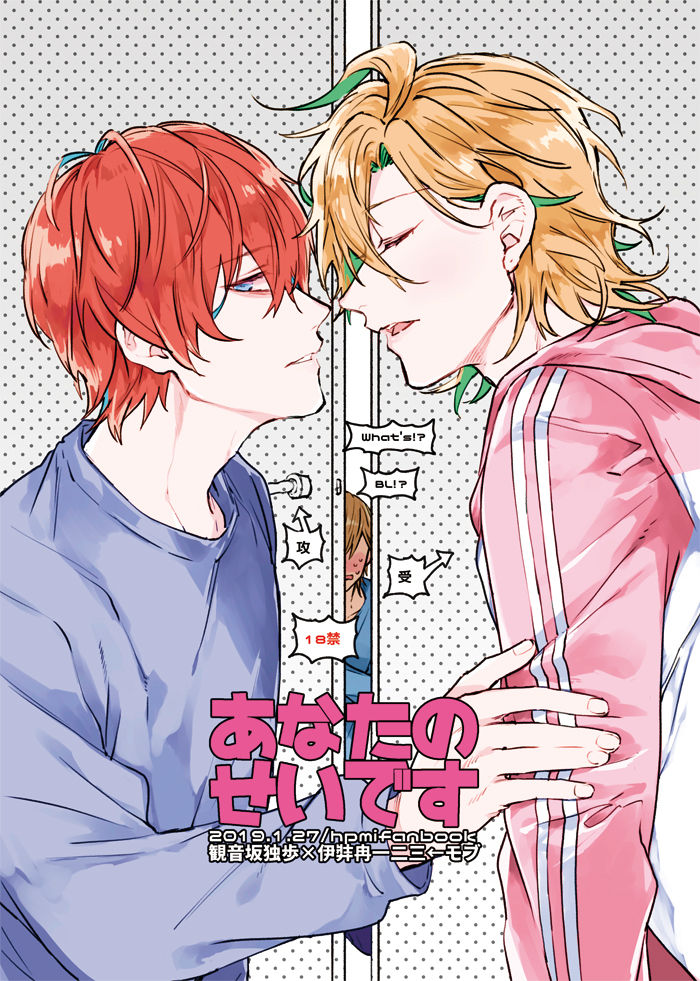 Anata no Sei desu page 1 full
