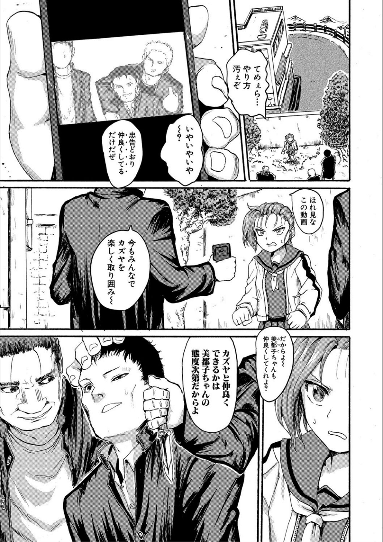 Shoujo, Hashitanaku Kongan page 7 full