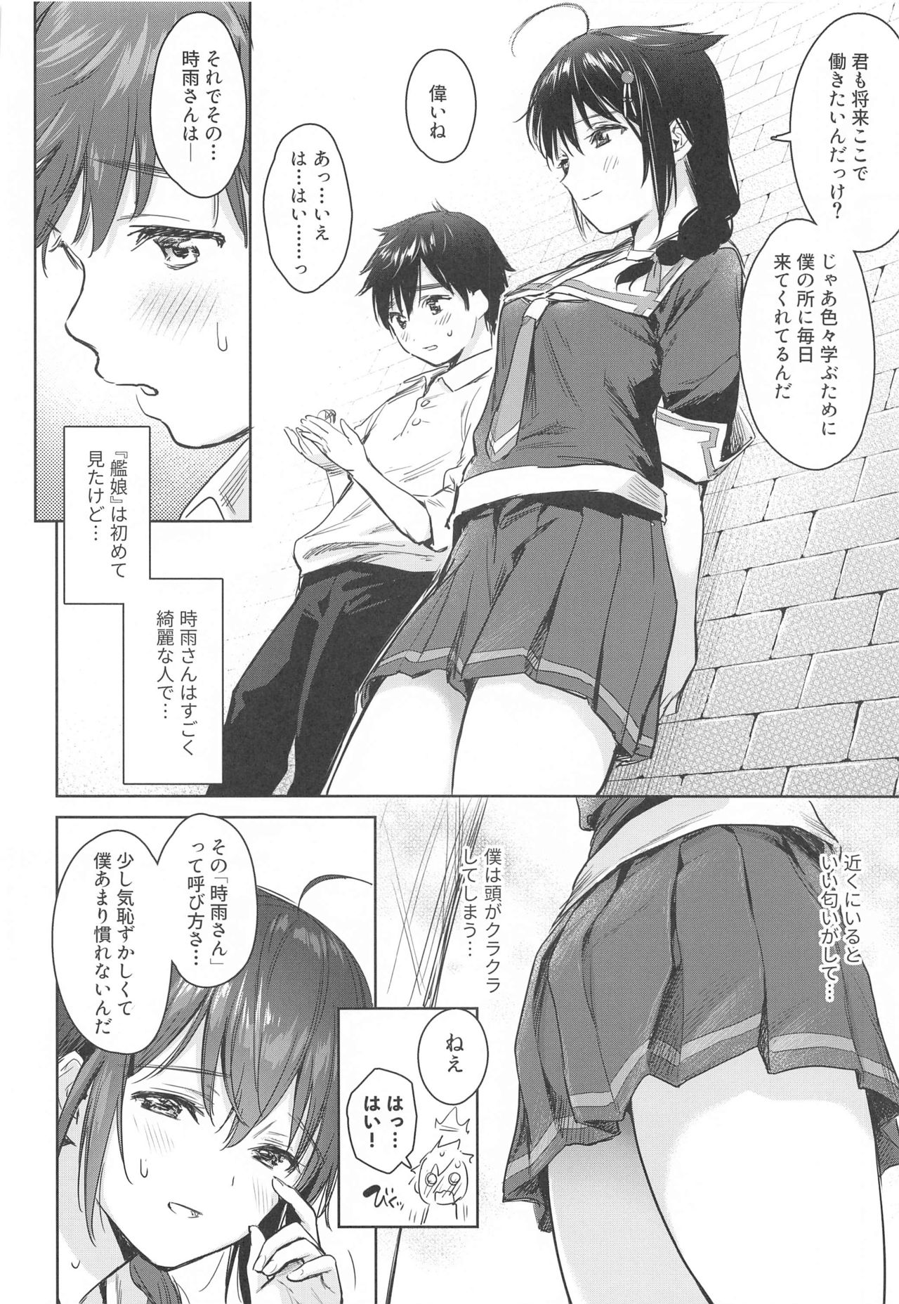 Shigure Bedwetter page 3 full