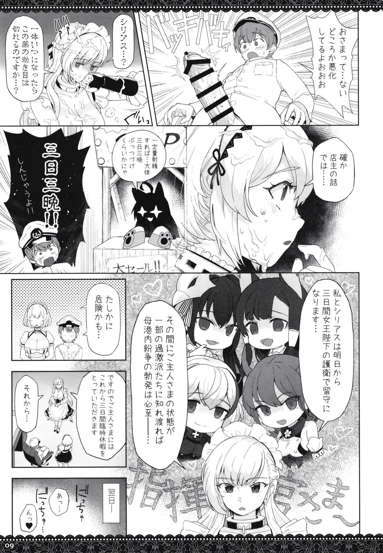 WhiteBrim Royal Maid-tai no Kenshin-Tekina Aijou o Zonbun ni Ajiwau Hon page 9 full