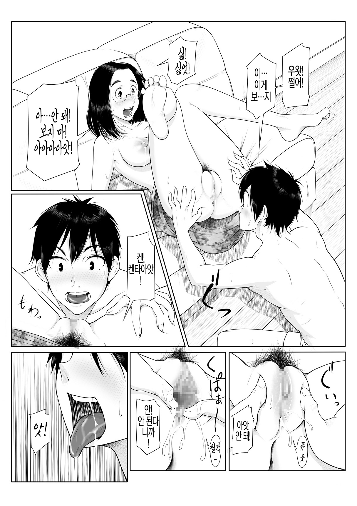 Haha Ijiri | 엄마 괴롭히기 page 6 full