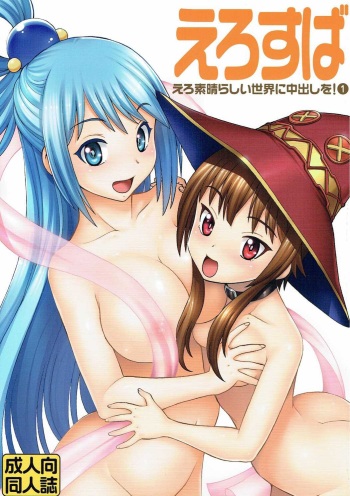 Ero Subarashii Sekai ni Nakadashi o! 1 cover