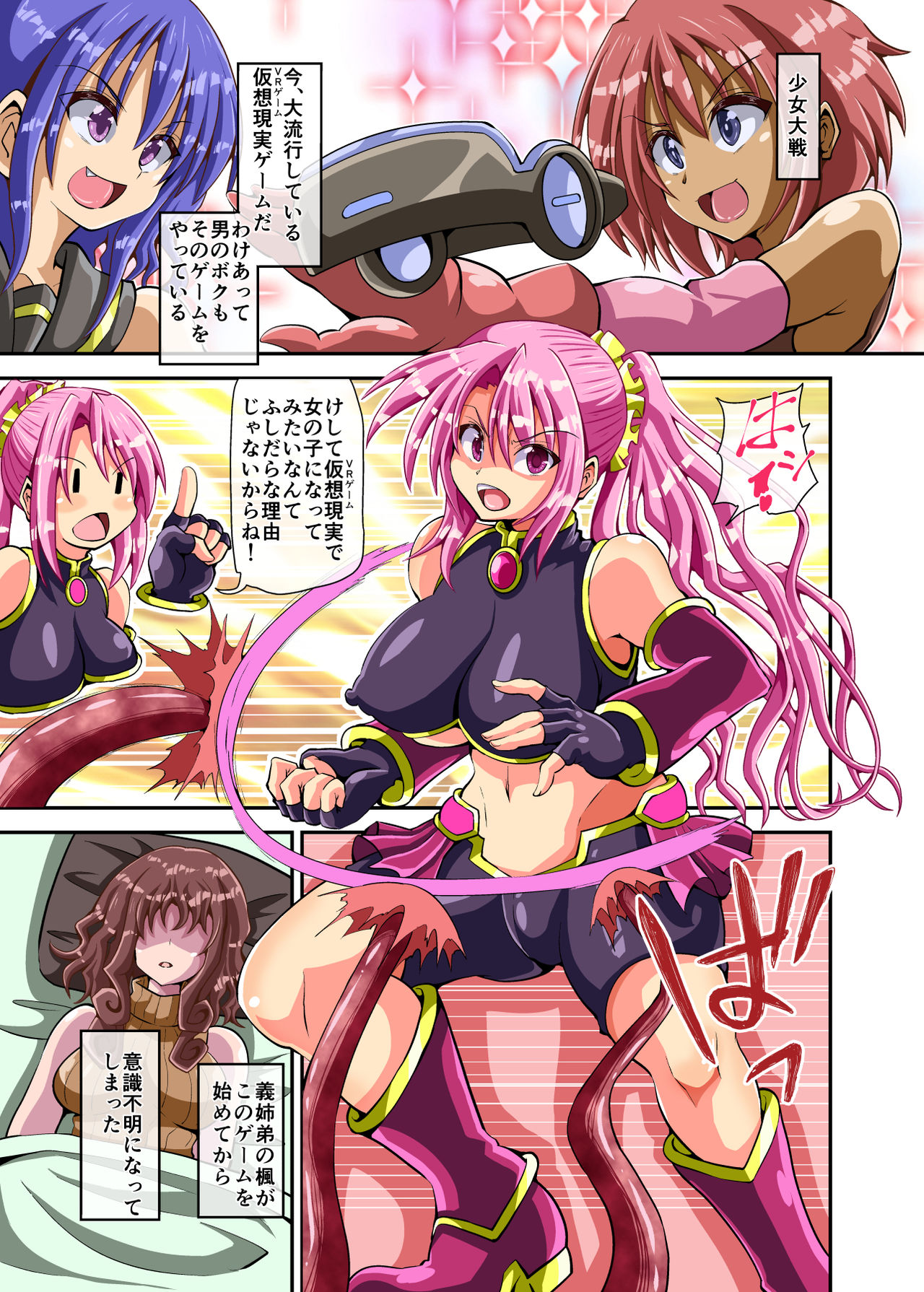 Kasou Genjitsu de Nyotaika shite Tatakau Otokonoko ga, Akujo no Ejiki ni Narimashita. page 3 full