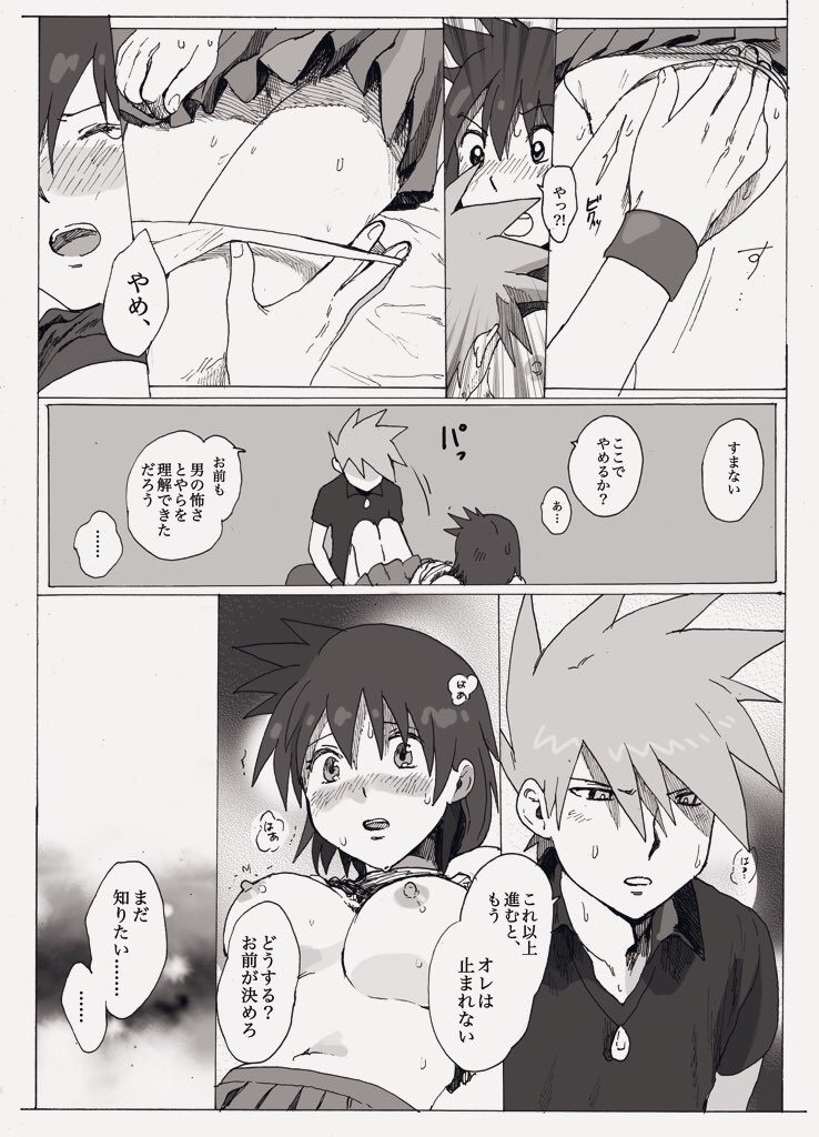 Akai Kajitsu page 6 full