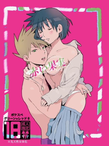 Akai Kajitsu cover