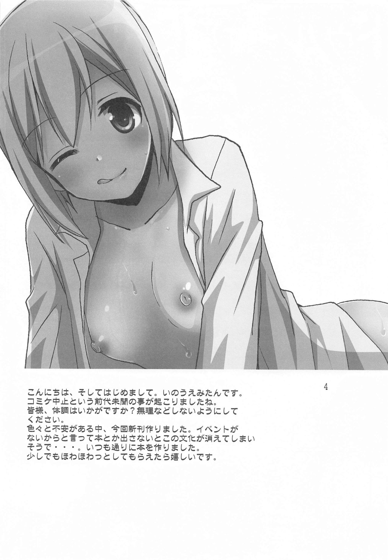 Trude ni H na Koto Shichatta page 3 full