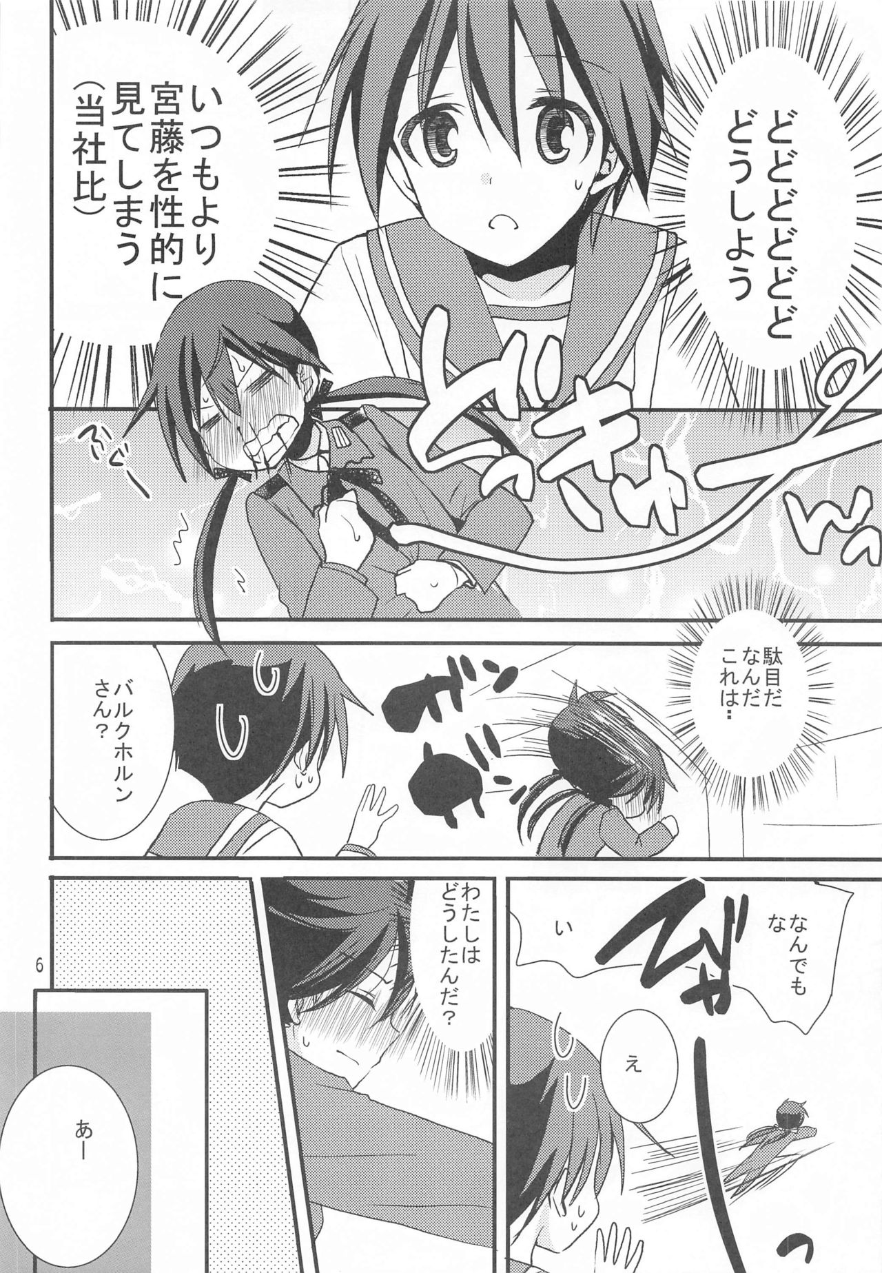 Trude ni H na Koto Shichatta page 5 full