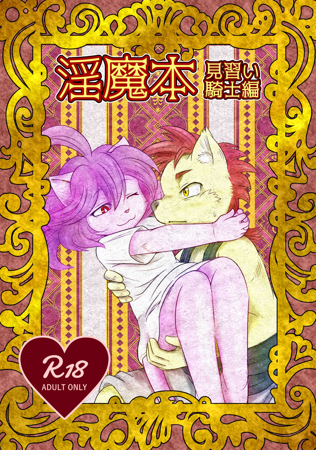 Inmahon Minarai Kishi Hen page 1 full