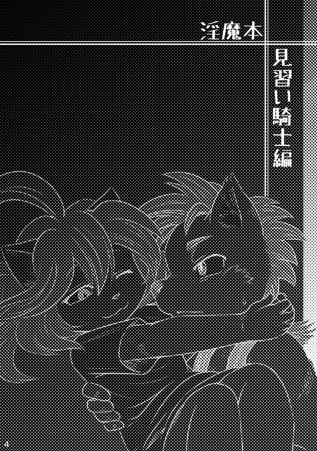 Inmahon Minarai Kishi Hen page 4 full