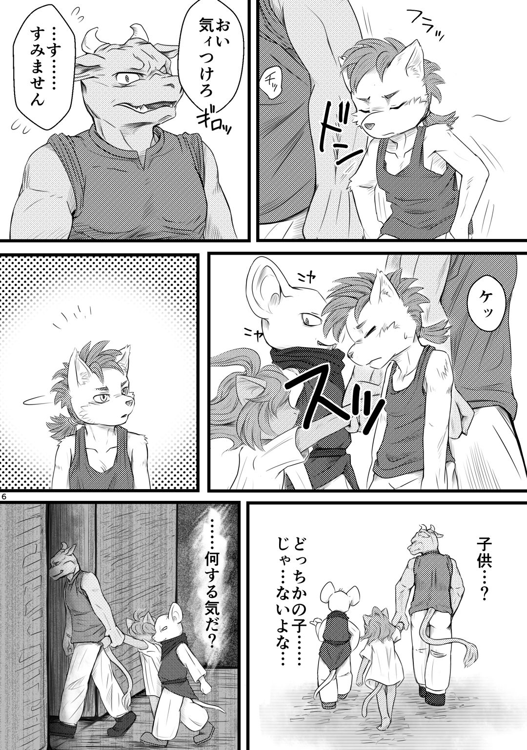 Inmahon Minarai Kishi Hen page 6 full