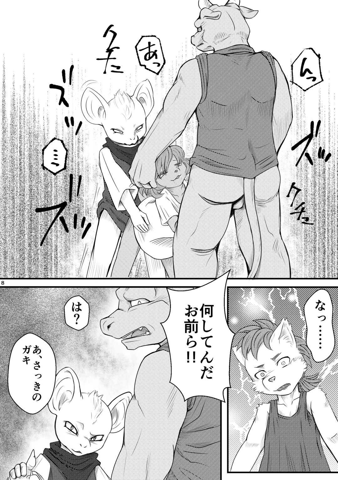 Inmahon Minarai Kishi Hen page 8 full