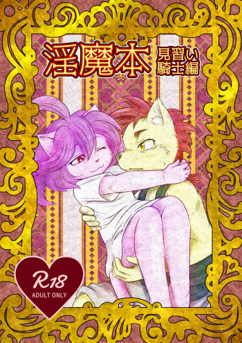 Inmahon Minarai Kishi Hen cover