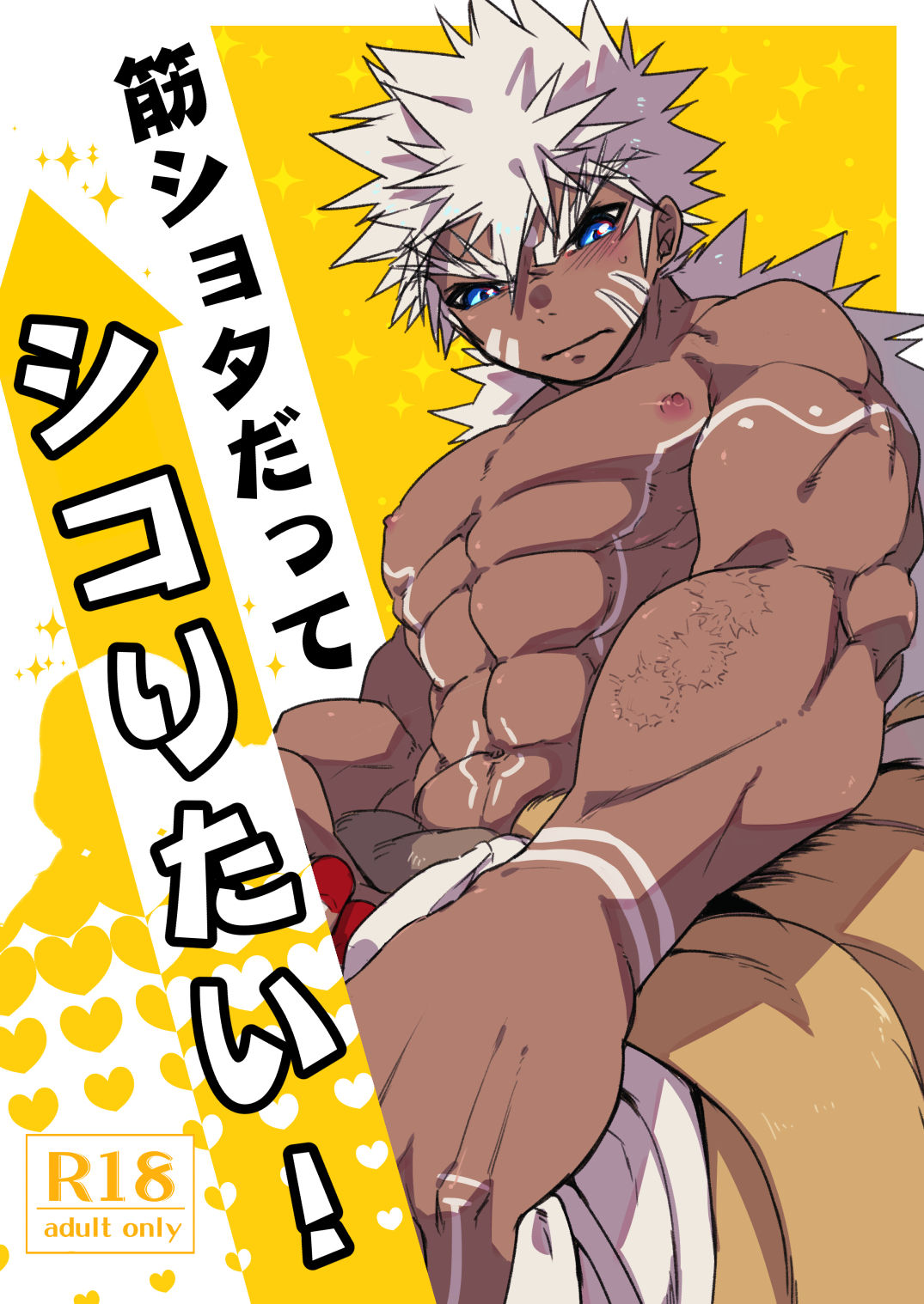 Suji Shota Datte Shikoritai ! page 1 full