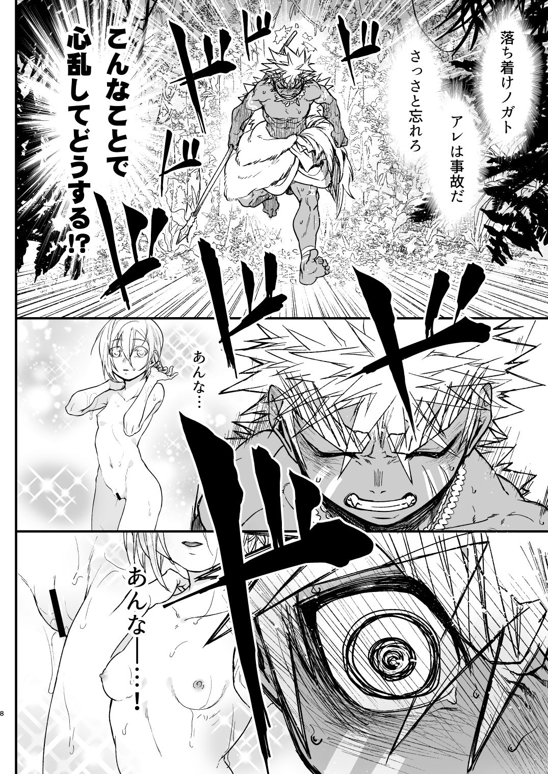 Suji Shota Datte Shikoritai ! page 7 full