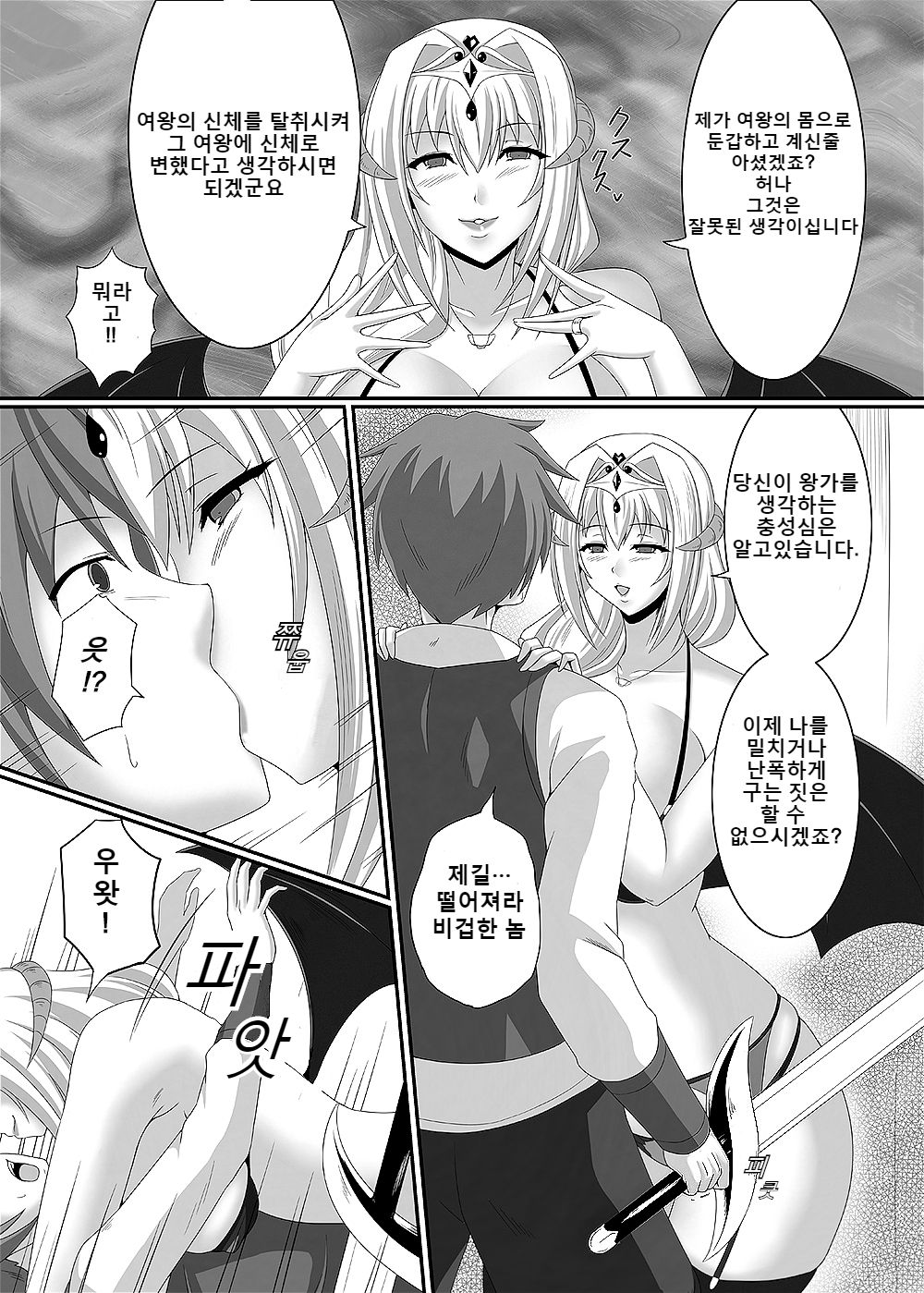 Queen's Drain page 7 full