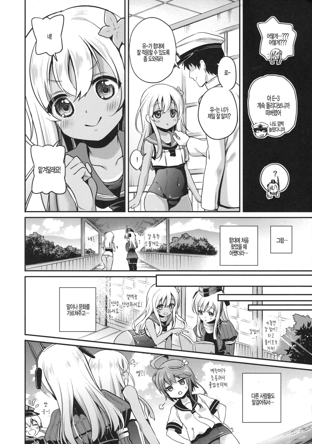 RO-chan ga U-ni Oshiete Ageru desutte! page 7 full