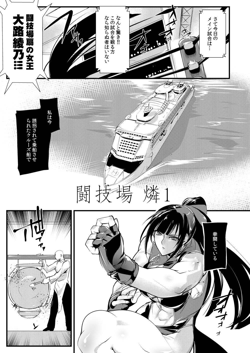 Tougijou Rin - Arena Rin 1 page 2 full