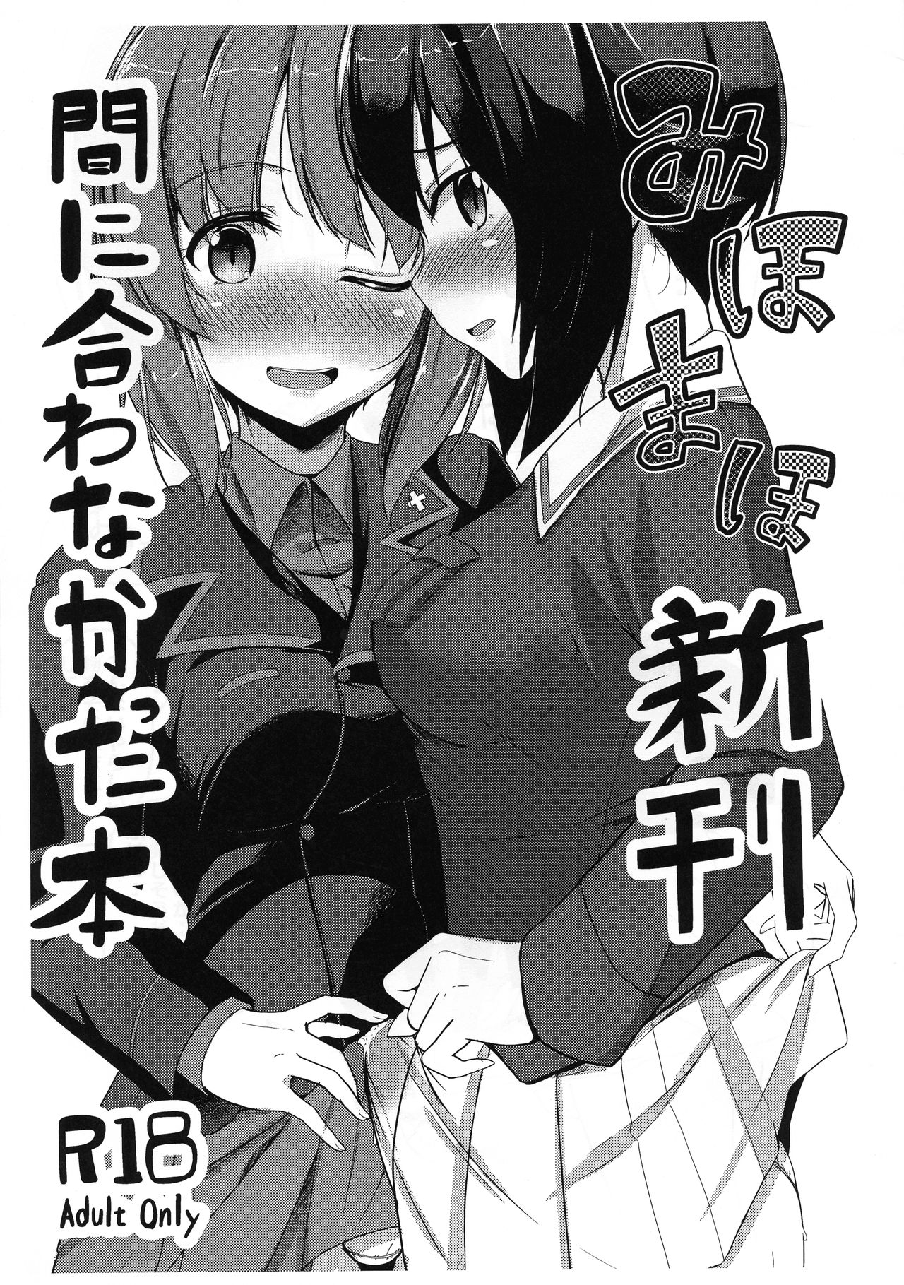 Miho Maho Shinkan ga Maniawanakatta Hon page 1 full