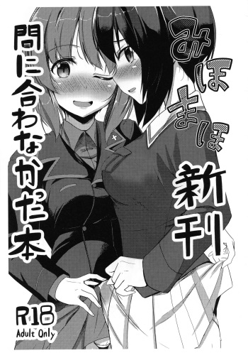 Miho Maho Shinkan ga Maniawanakatta Hon cover