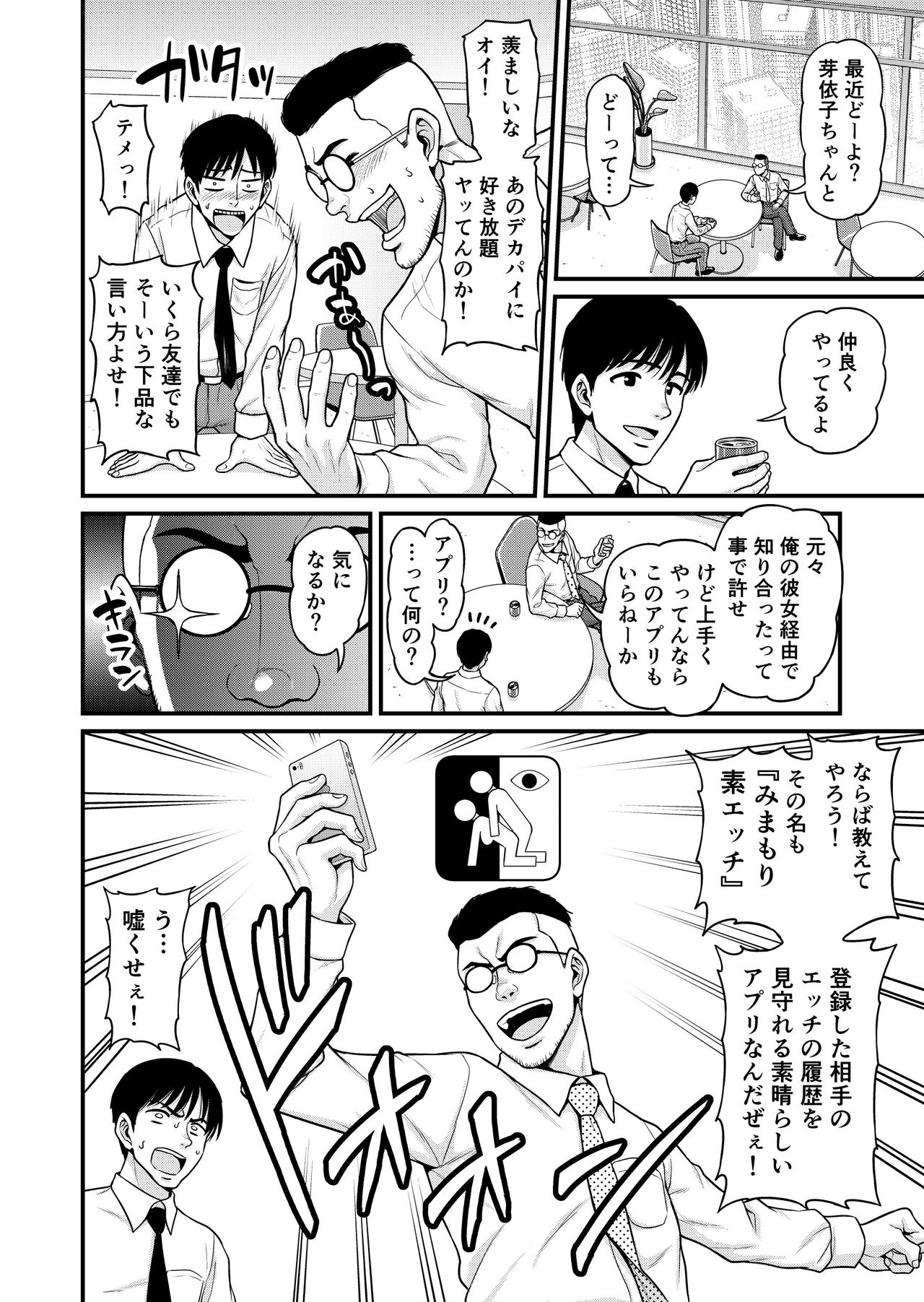 Mimamori Moto Bitch page 5 full