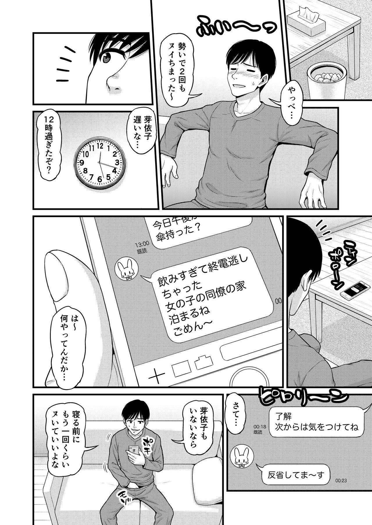 Mimamori Moto Bitch page 9 full
