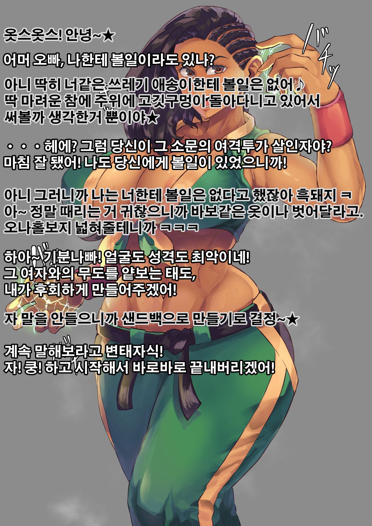 電撃強い！ page 2 full