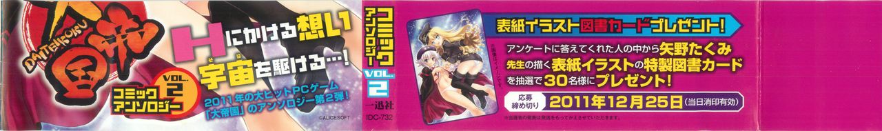 Daiteikoku comic Anthology vol.2 page 3 full