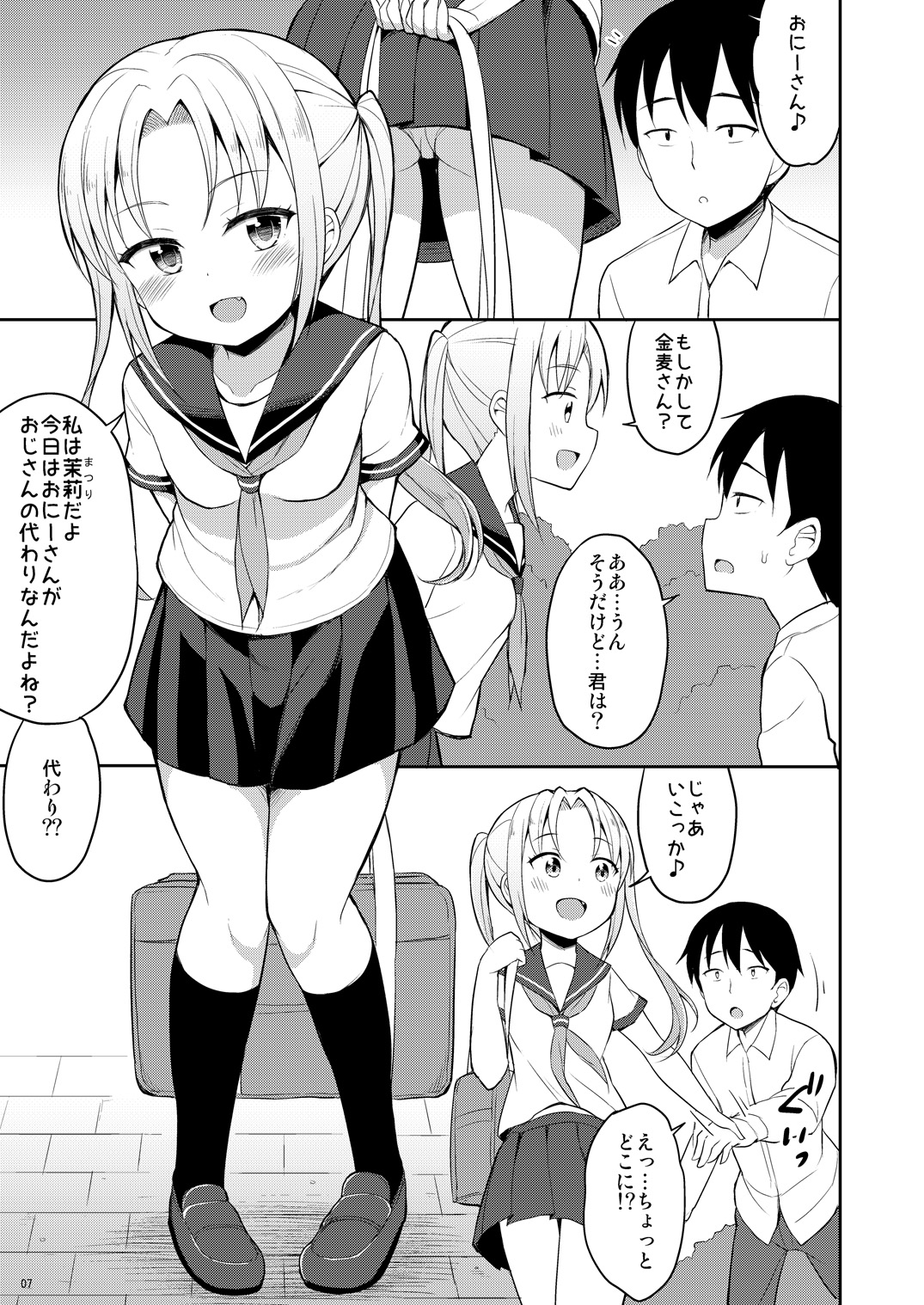 Hontou ni Atta Oshikko Enkou page 6 full